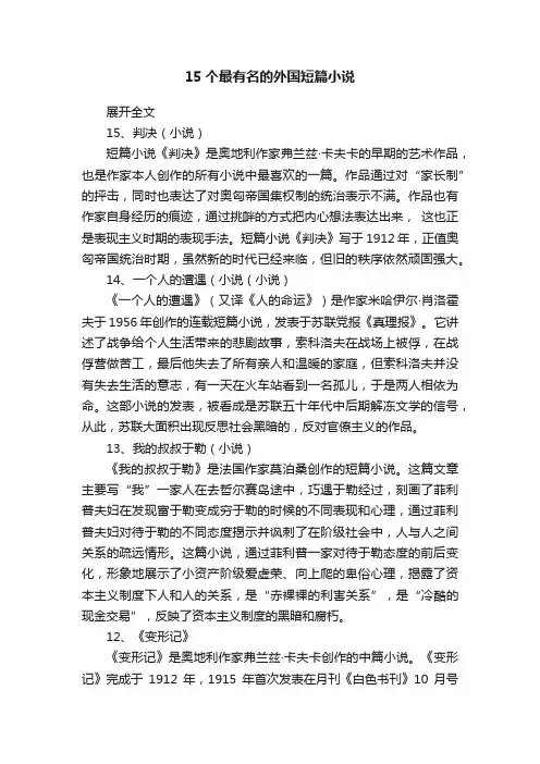 15个最有名的外国短篇小说