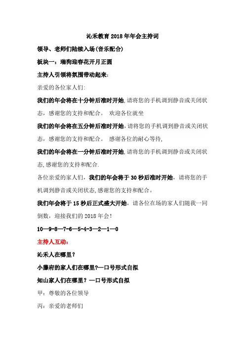 沁禾教育2018年会主持词-最新---精品模板