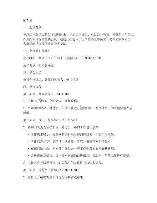 年底工作总结会流程(3篇)