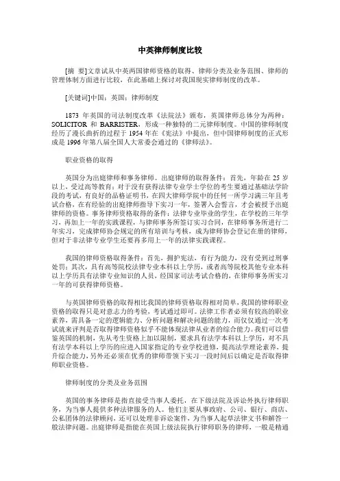 中英律师制度比较