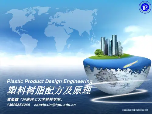 塑料产品工业设计基础1