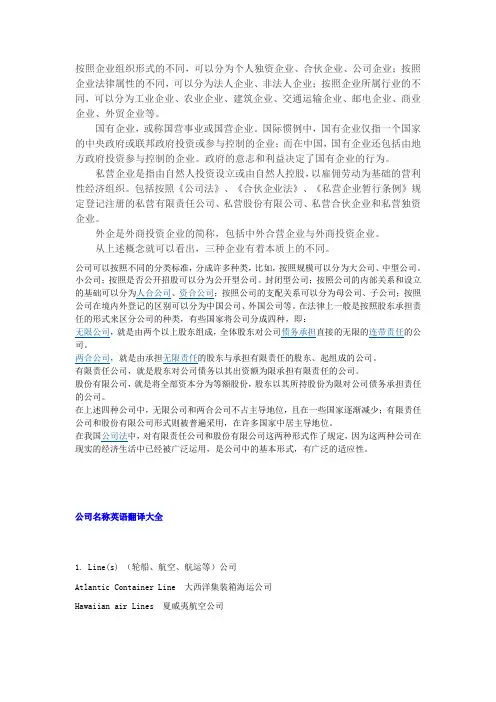 公司类型及其英文翻译