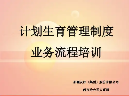 《计划生育制度》PPT幻灯片