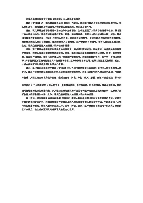 论现代舞蹈身体语言对舞剧《雷和雨》中人物形象的塑造