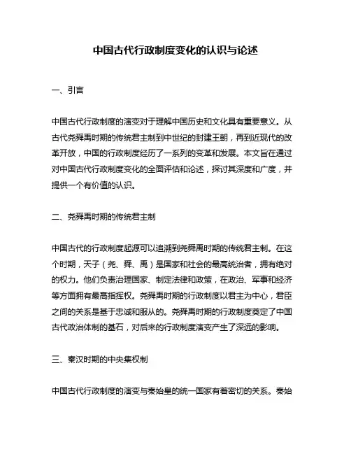 中国古代行政制度变化的认识与论述