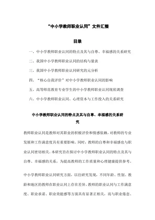 “中小学教师职业认同”文件汇整