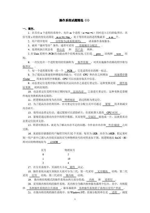 操作系统试题2汇总