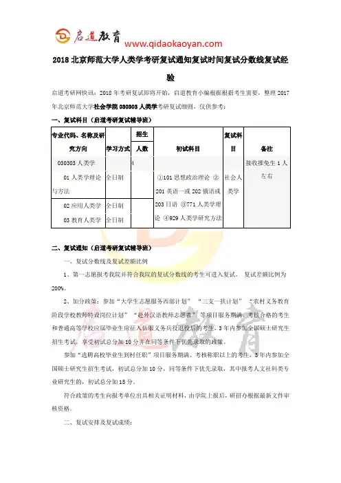 2018北京师范大学人类学考研复试通知复试时间复试分数线复试经验