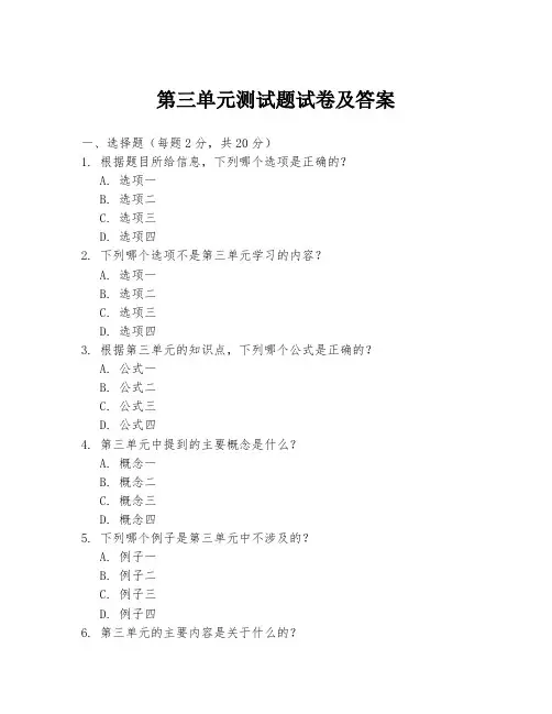 第三单元测试题试卷及答案