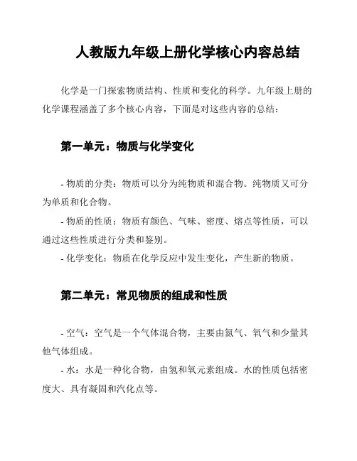 人教版九年级上册化学核心内容总结