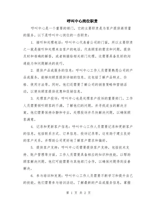 呼叫中心岗位职责
