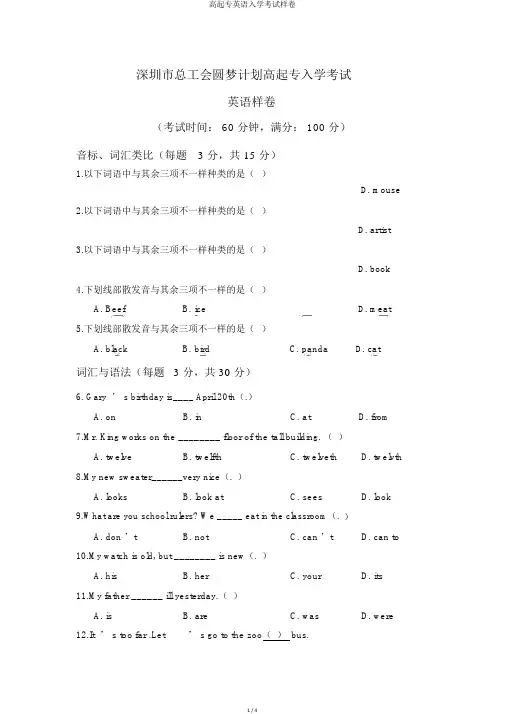 高起专英语入学考试样卷