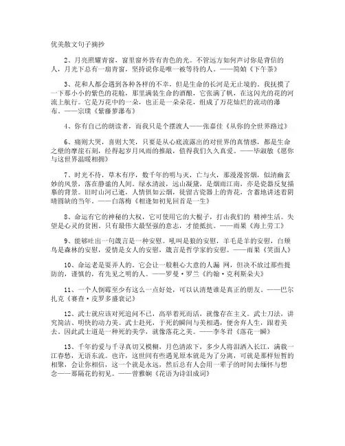 优美散文句子摘抄