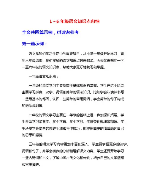 1～6年级语文知识点归纳