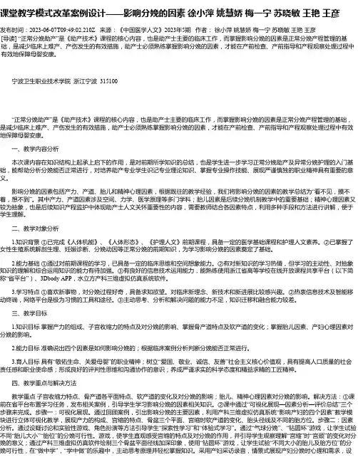 课堂教学模式改革案例设计——影响分娩的因素徐小萍姚慧娇梅一宁苏晓敏王艳王彦