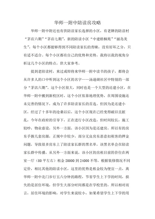 华师一附中陪读房攻略