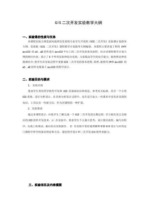 《GIS二次开发》实验教学