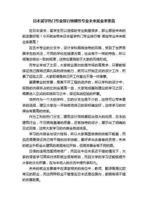 日本留学热门专业排行榜哪些专业未来就业率更高