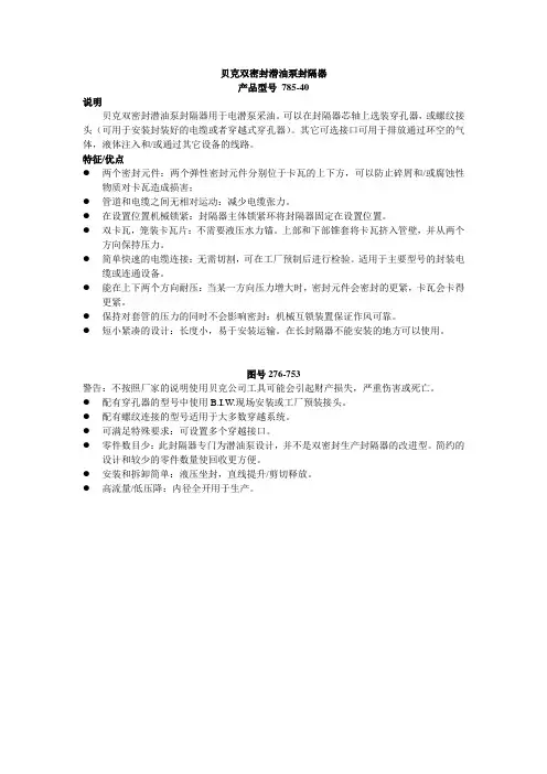 封隔器技术说明