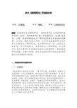 关于《新闻周刊》节目的分析