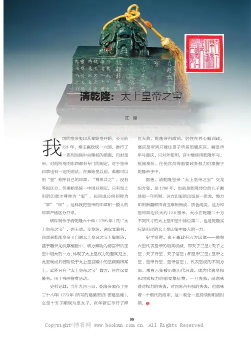 清乾隆太上皇帝之宝