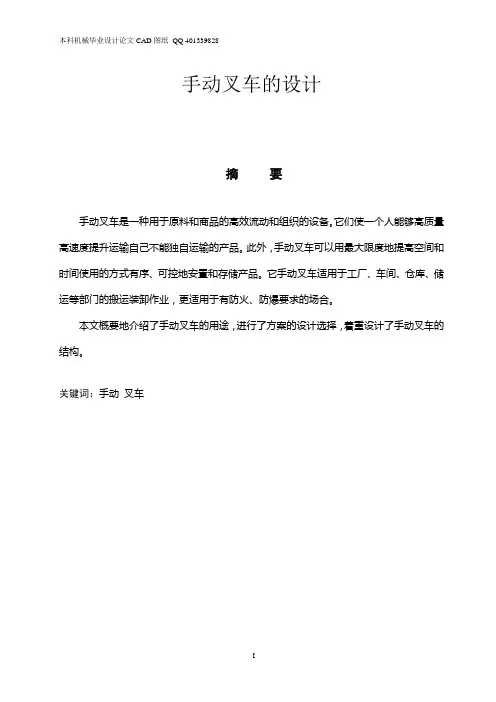手动叉车的设计(机械cad图纸)大学毕设论文