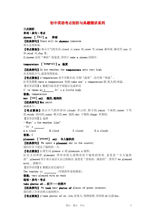 八年级英语上册 Module 11 The weather考点剖析+典题精讲 外研版