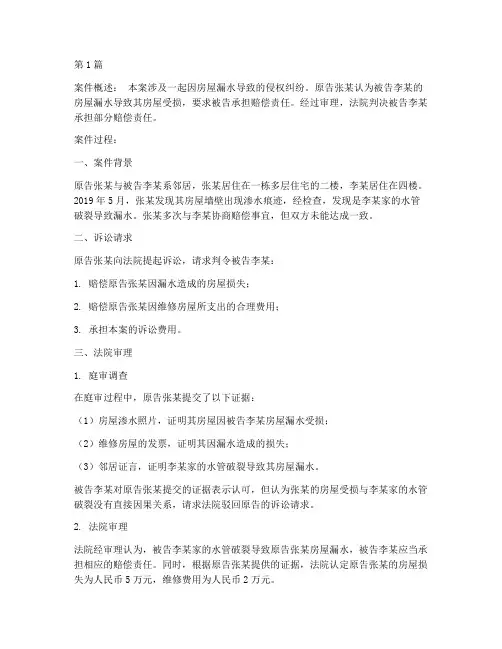 法律案件真实案例过程(3篇)
