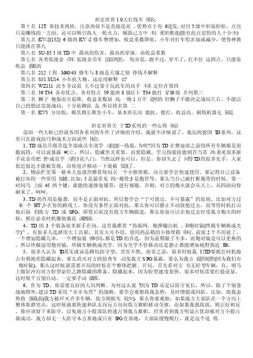 坦克世界10大打钱车排名