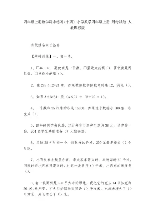 四年级上册数学周末练习(十四)-小学数学四年级上册-周考试卷-人教课标版---