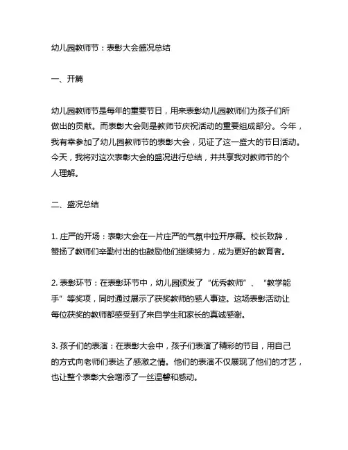 幼儿园教师节：表彰大会盛况总结