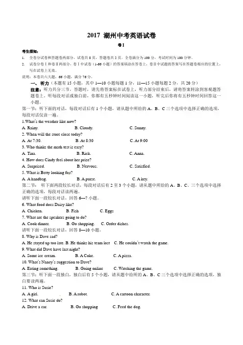 2017年湖州市中考英语试题及答案
