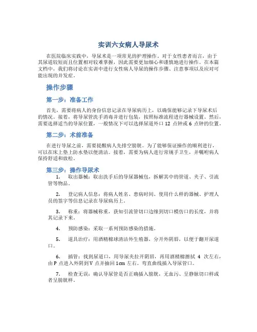 实训六女病人导尿术