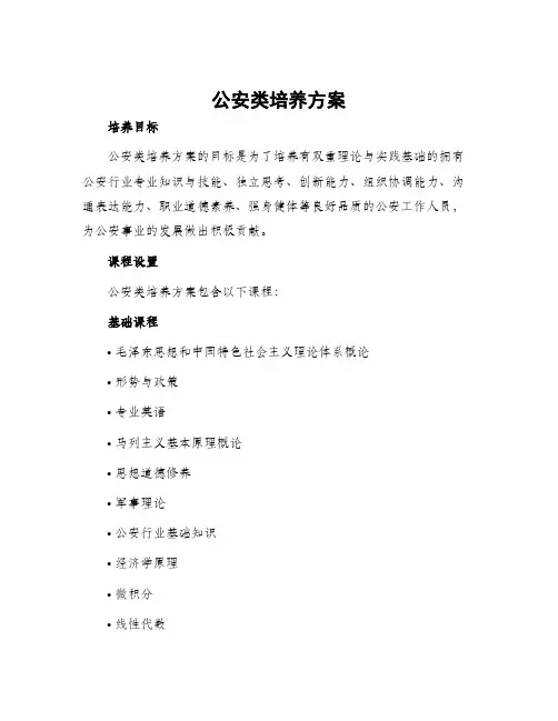公安类培养方案