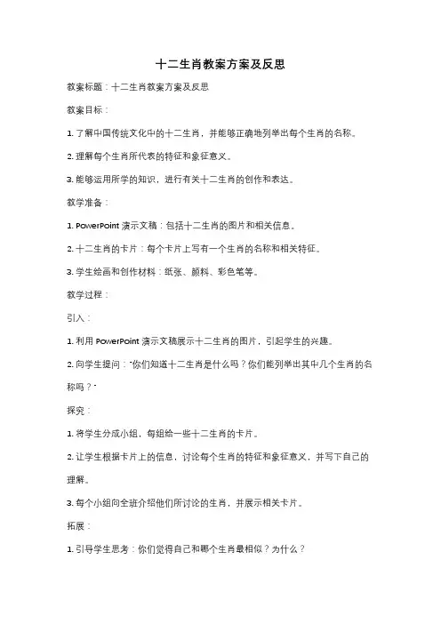 十二生肖教案方案及反思