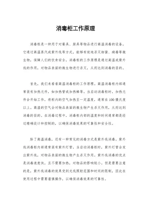 消毒柜工作原理