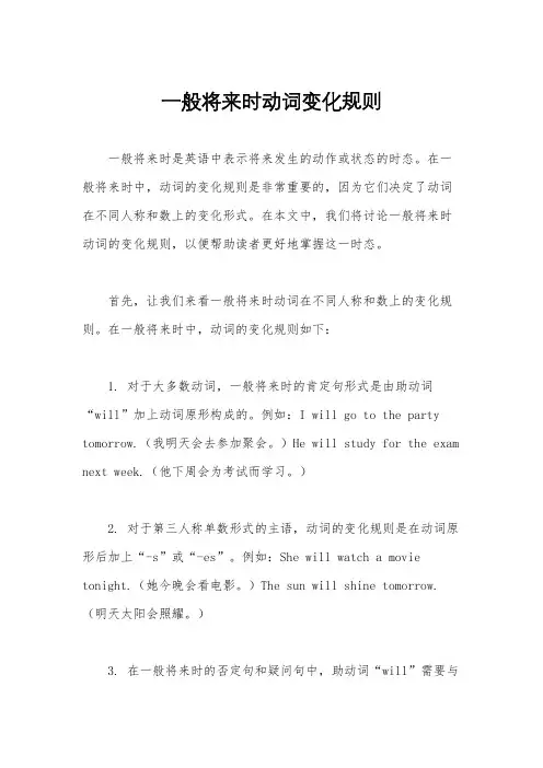 一般将来时动词变化规则