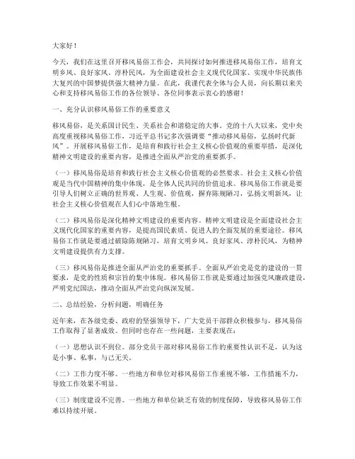 移风易俗工作会发言稿