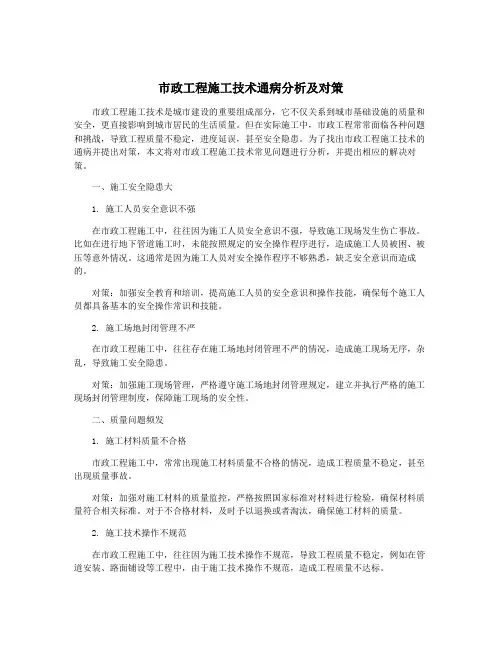 市政工程施工技术通病分析及对策