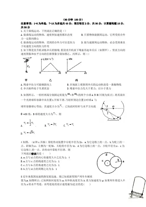 河北省邯郸市大名县第一中学高一物理下学期第一次半月考试题(清北组,无答案)
