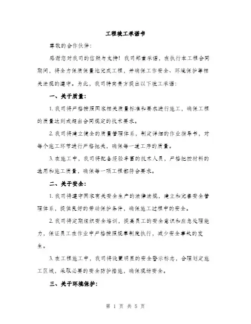 工程竣工承诺书（2篇）