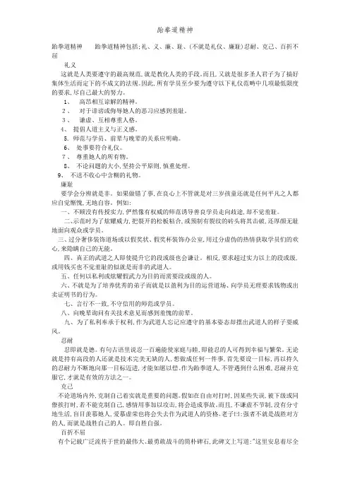 跆拳道精神