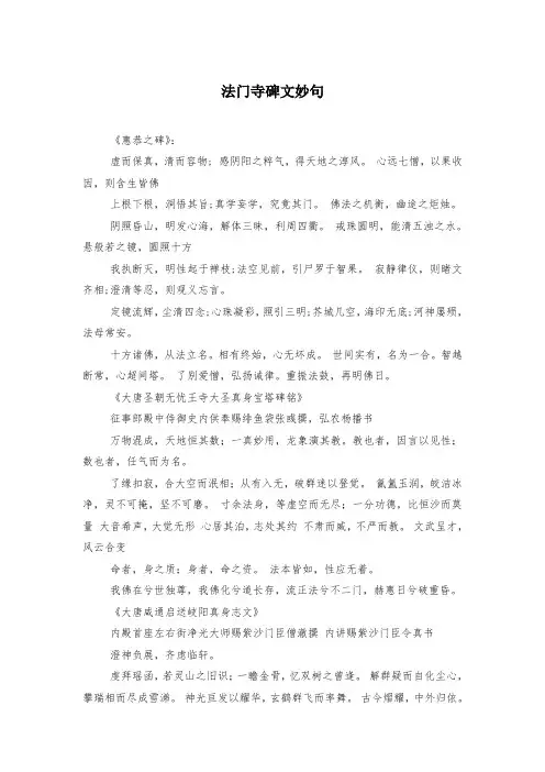 法门寺碑文妙句