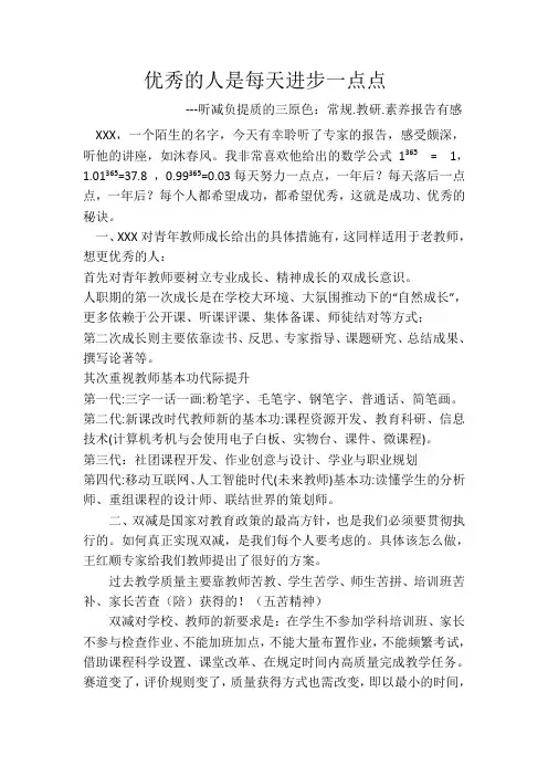 听专家报告心得体会