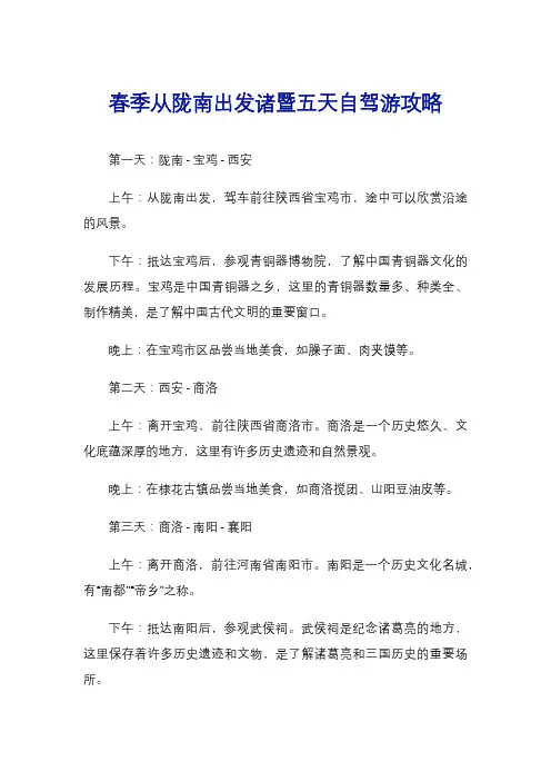春季从陇南出发诸暨五天自驾游攻略
