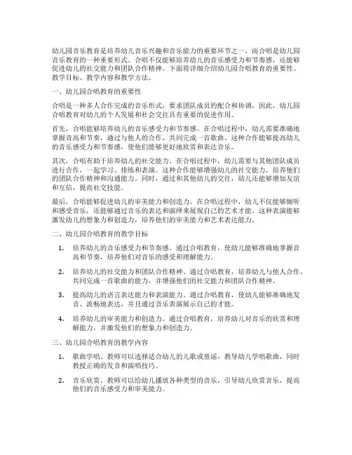 幼儿园音乐教育-合唱