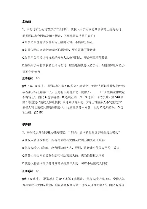   2023年专利代理考试相关法训练民法典专题历年真题解析(三)