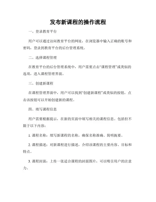 发布新课程的操作流程