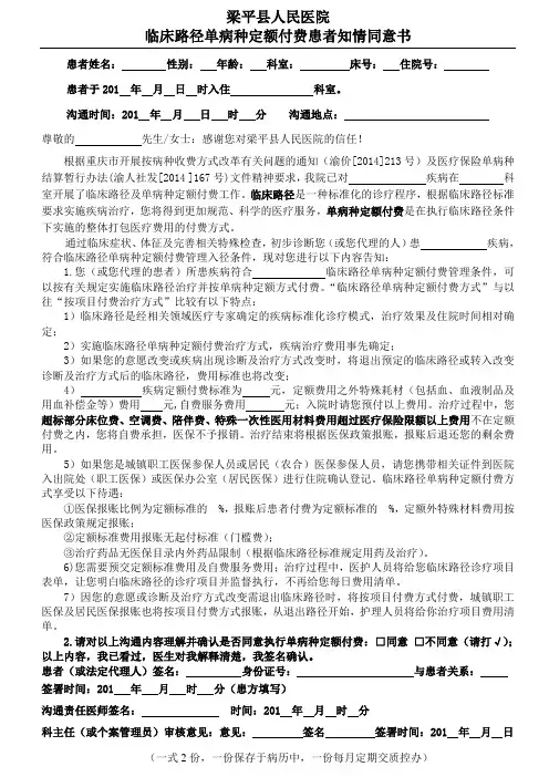 单病种定额付费患者知情同意书记录(模板)