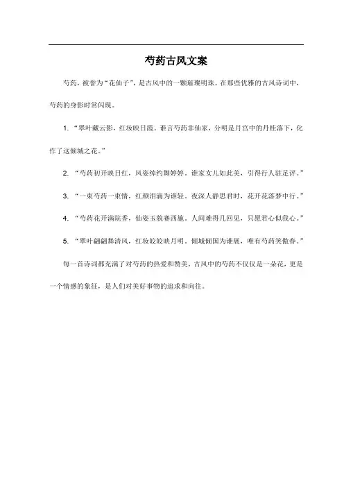 芍药古风文案